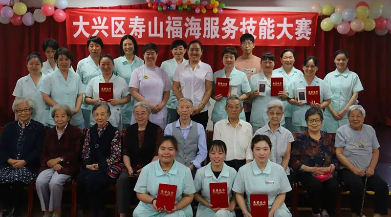 以赛促学 · 匠心护老丨寿山福海黄村院举办服务技能大赛