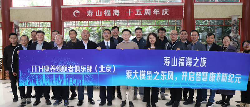 带领中式智慧养老新生活,寿山福海布局AI大模型应用