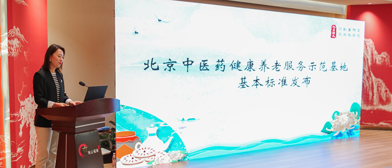 “首届重阳节北京中医药助力老年健康主题日活动”在寿山福海圆满举行