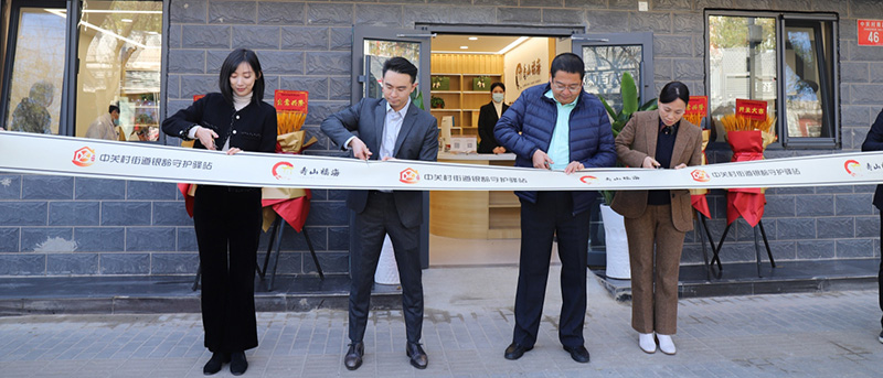 “福寿港湾,温馨启航” ,寿山福海携手中关村街道,共绘“一刻钟”养老服务新蓝图