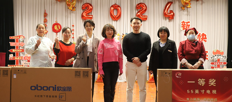 2024年会盛典 | 携手同行,共创未来