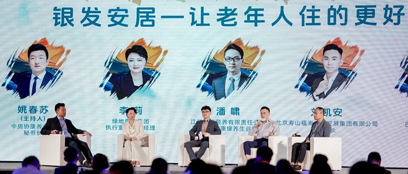寿山福海养老集团亮相银发人居发展大会,超星准体系赋能银发经济高质量发展