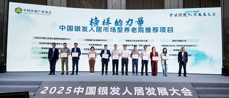 寿山福海养老集团亮相银发人居发展大会,超星准体系赋能银发经济高质量发展